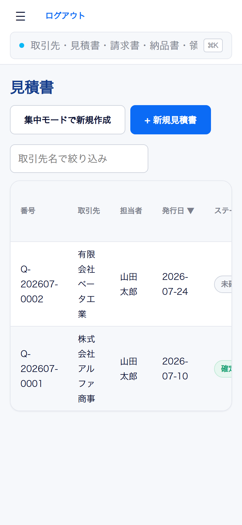 スマートフォン表示