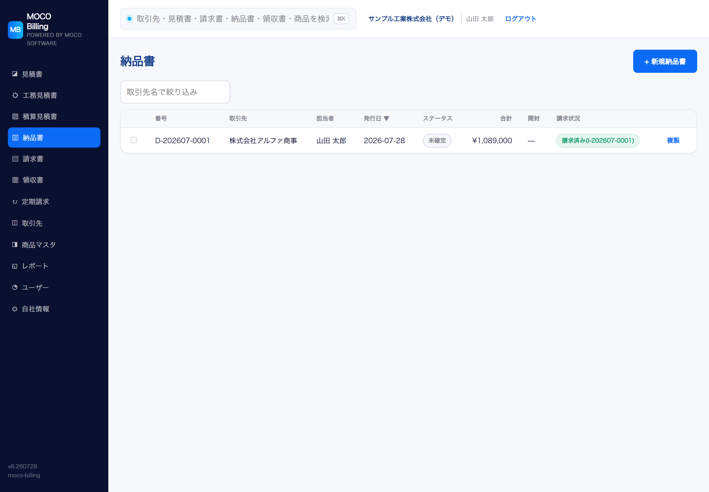 納品書一覧画面