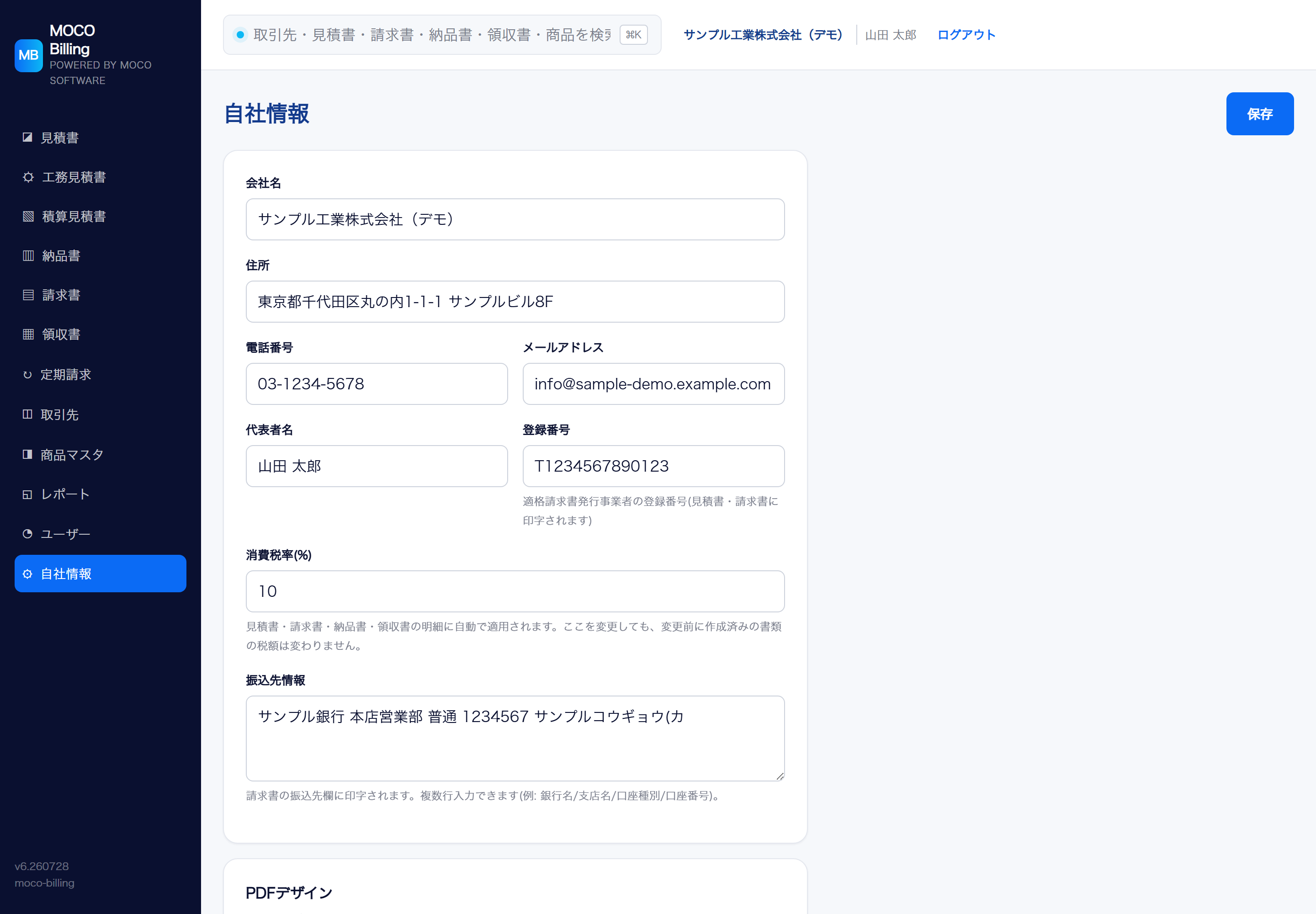 自社情報画面（証憑ファイルの保存容量管理）