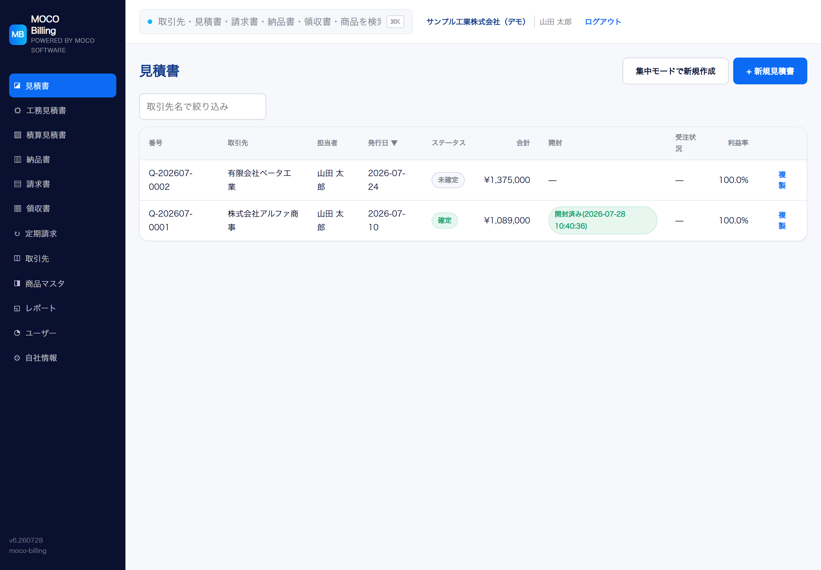見積書一覧画面